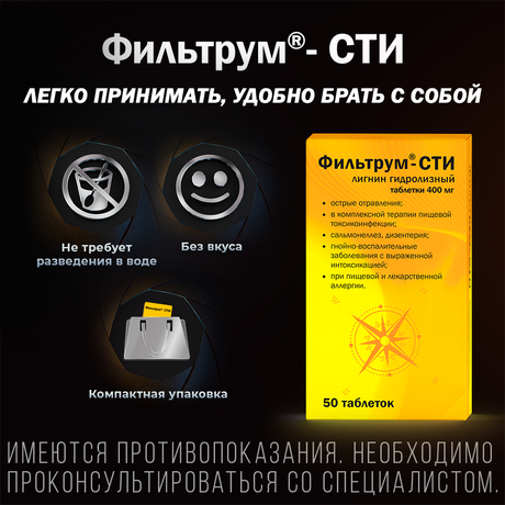Фото Фильтрум-СТИ, таблетки 400 мг, 50 шт.
