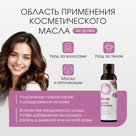 Фото ComForte Масло Репейное косметическое 100 мл