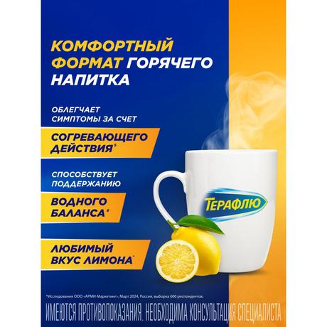 Фото ТераФлю жаропонижающее обезболивающее средство от симптомов гриппа и простуды, 14 шт.