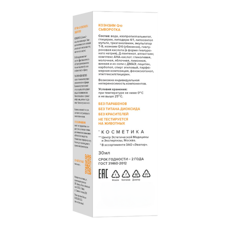 Фото Коэнзим Q10, сыворотка антиоксидантная для лица, 30 мл 