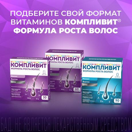 Фото Компливит Формула роста волос, капсулы, 60 шт.