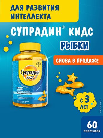 Фото Супрадин Кидс Рыбки, пастилки жевательные 4 г, 60 шт.