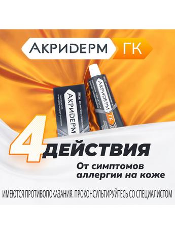 Фото Акридерм ГК, мазь 30 г