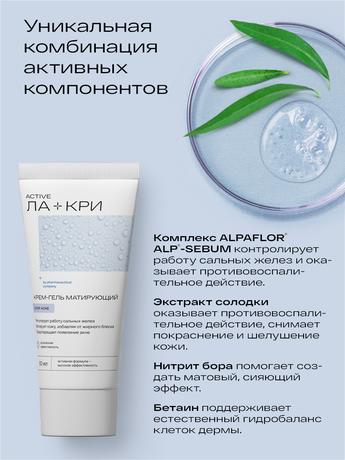 Фото Ла-Кри Стоп Акне, крем-гель матирующий, 50 мл