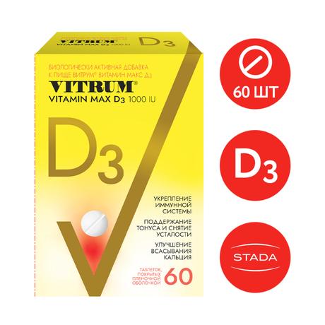 Фото Витрум Витамин Д3 Макс, таблетки 220 мг, 60 шт.