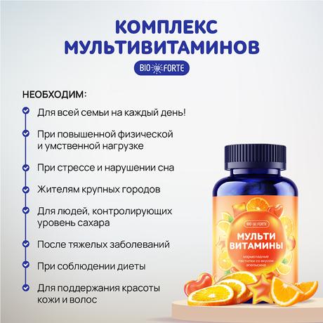 Фото Мультивитамины BioForte, пастилки мармеладные жевательные (апельсин), 60 шт.