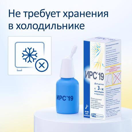 Фото ИРС-19, спрей назальный, 20 мл