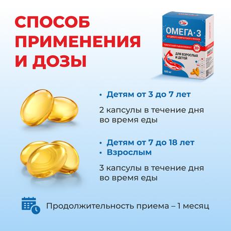 Фото Омега-3 из дикого камчатского лосося, капсулы 600 мг, 45 шт.