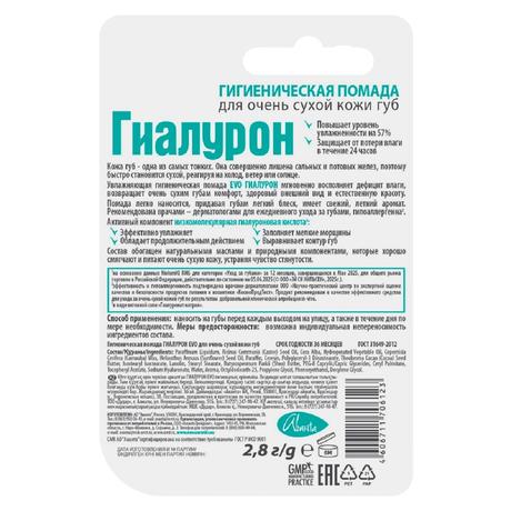 Фото Помада гигиеническая EVO Гиалурон, 2.8 г