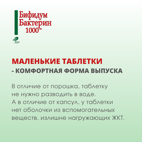 Фото Бифидумбактерин-1000, таблетки 0,3 г, 10 шт.