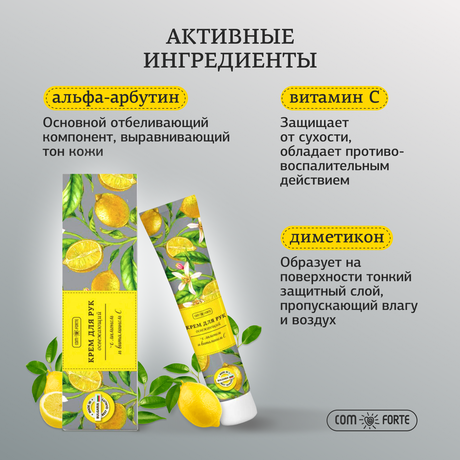 Фото Крем для рук освежающий ComForte, с лимоном и витамином С, 50 мл