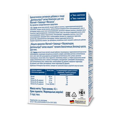 Фото Доппельгерц Актив Комплекс для сна Магний+Лаванда+Мелисса, таблетки, 30 шт.