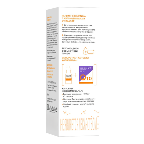 Фото Коэнзим Q10, сыворотка антиоксидантная для лица, 30 мл 