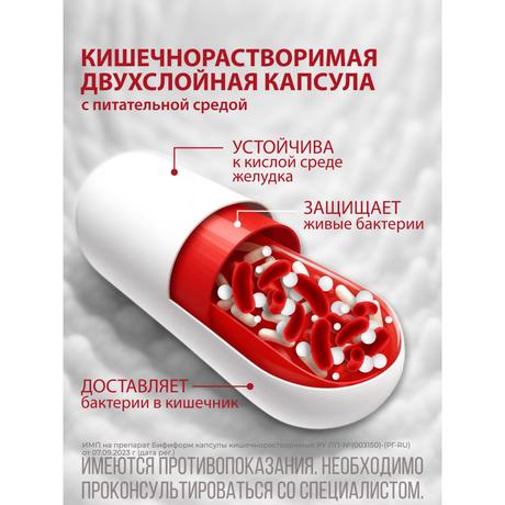 Фото Бифиформ пробиотик для нормализации микрофлоры кишечника и поддержания иммунитета, 15 шт.