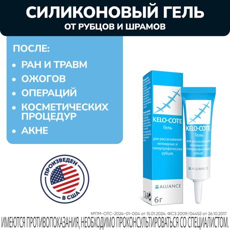 Фото Kelo-Cote, гель для уменьшения рубцов, 6 гр.