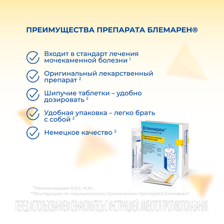 Фото Блемарен, таблетки шипучие, 80 шт.