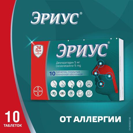 Фото Эриус, таблетки покрыт. плен. об. 5 мг, 10 шт.