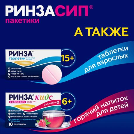 Фото Ринзасип (лимон с витамином C), 5 пакетиков по 5 г