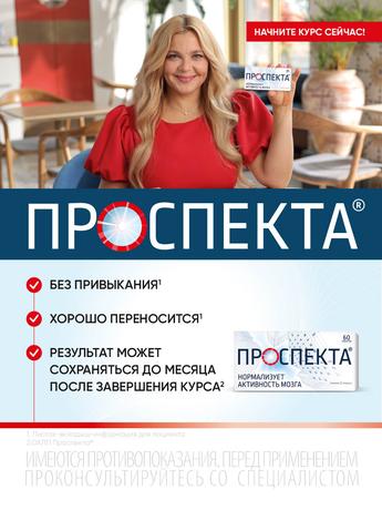 Фото Проспекта, таблетки для рассасывания, 100 шт.