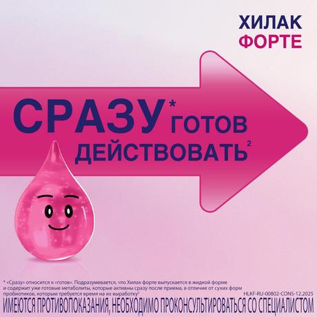 Фото Хилак форте, капли (со вкусом вишни), 100 мл