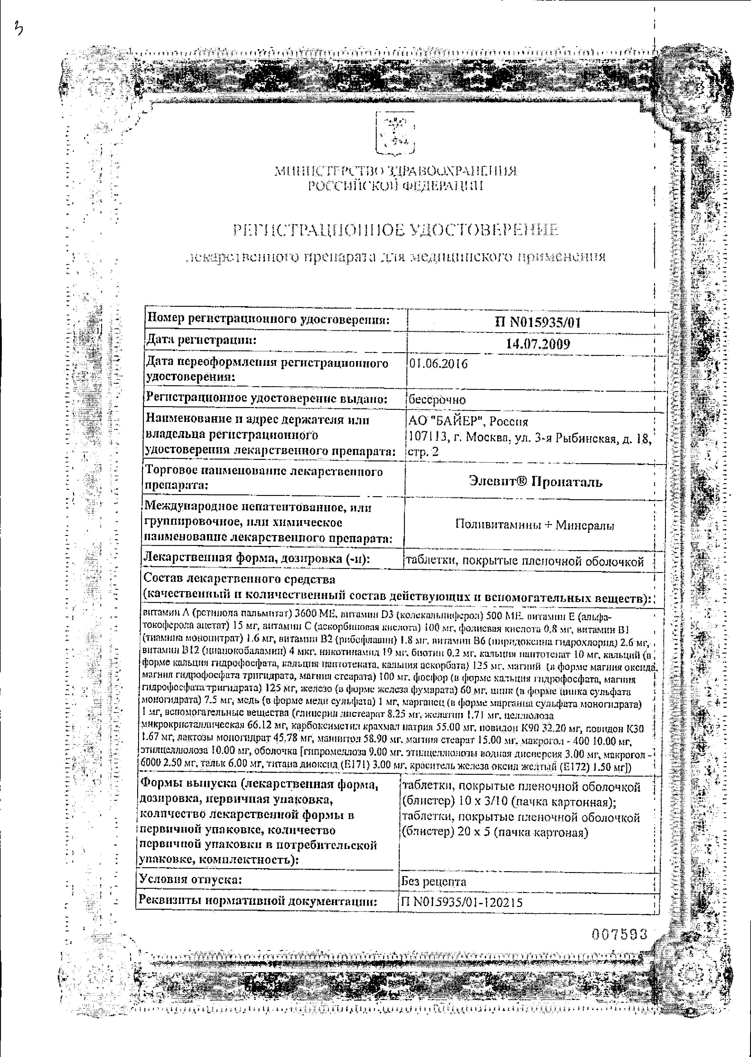Сертификат Элевит пронаталь