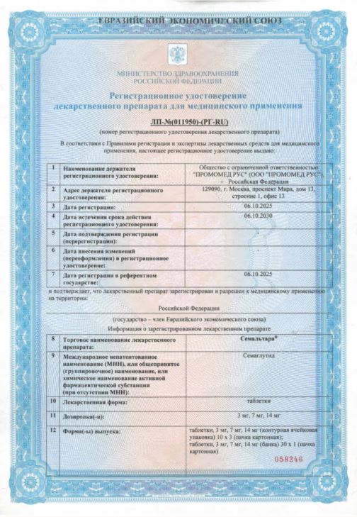 Сертификат Семальтара