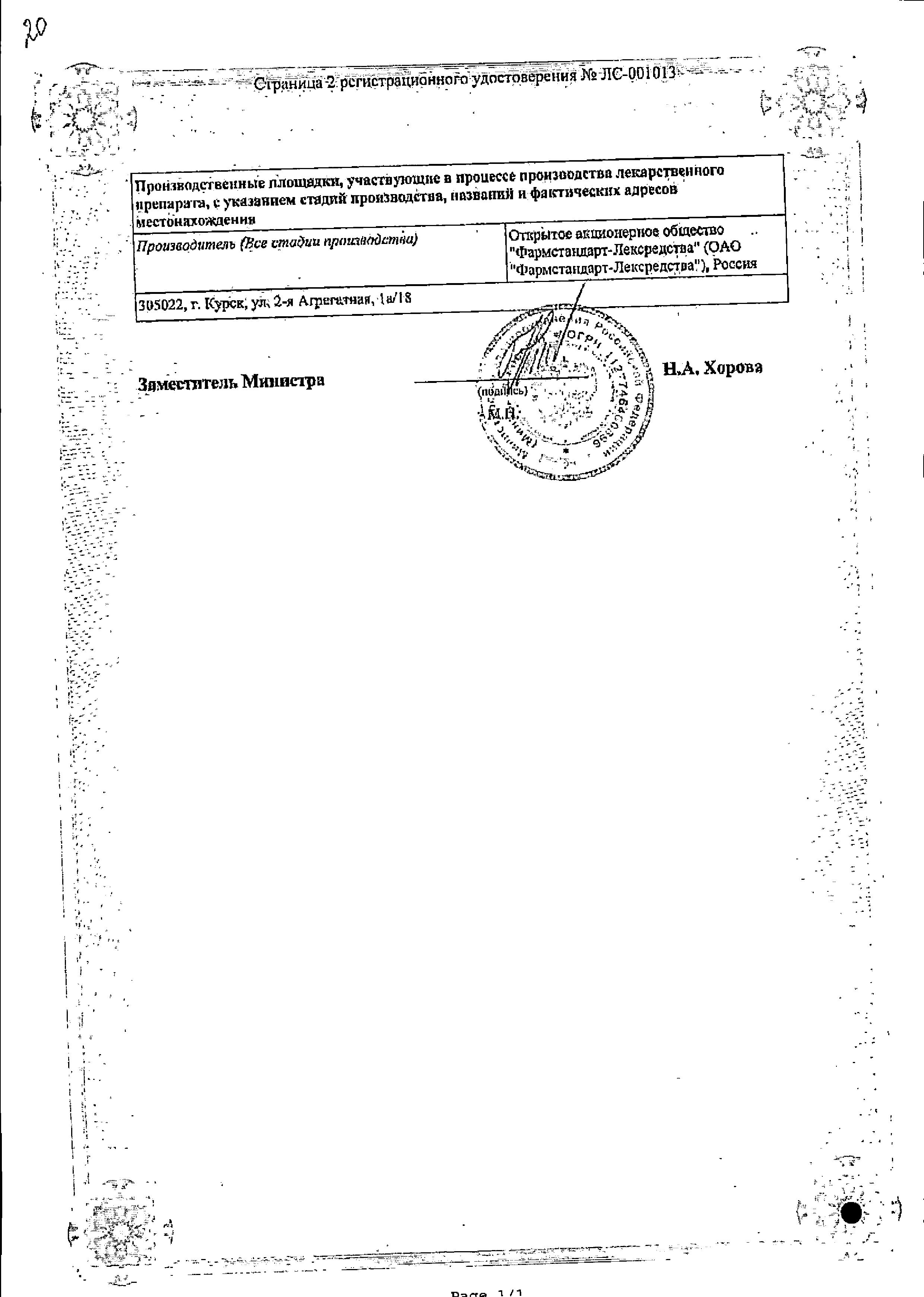 Сертификат Артрозан Сертификат Артрозан