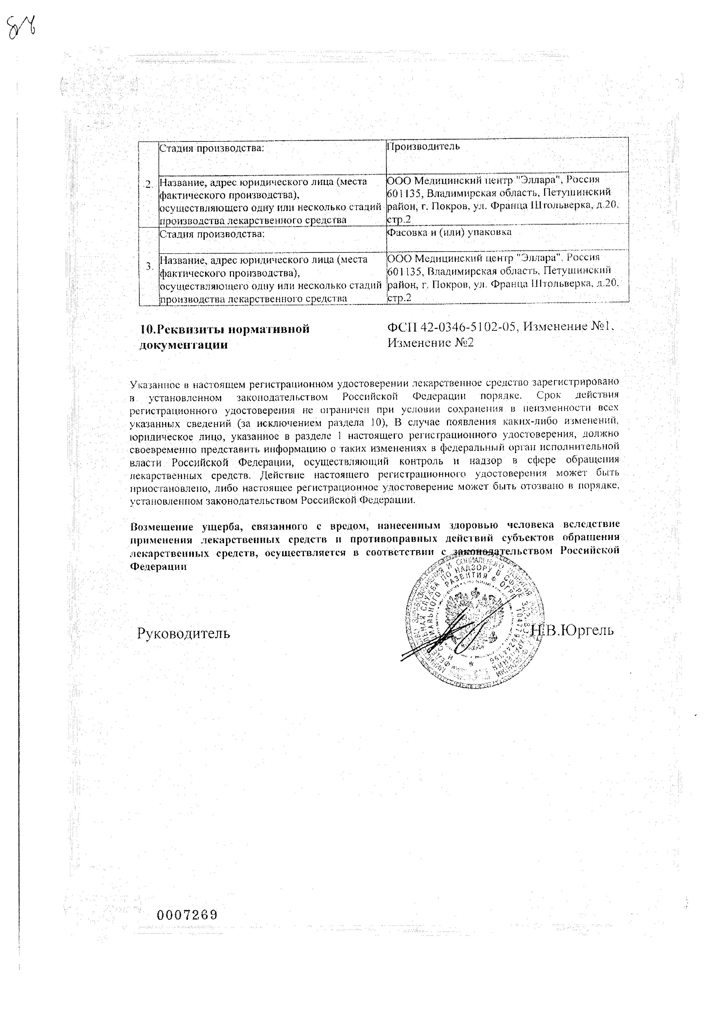 Сертификат на Хондроитин сульфат, лиофилизат 100 мг, ампулы 1 мл, 10 шт.