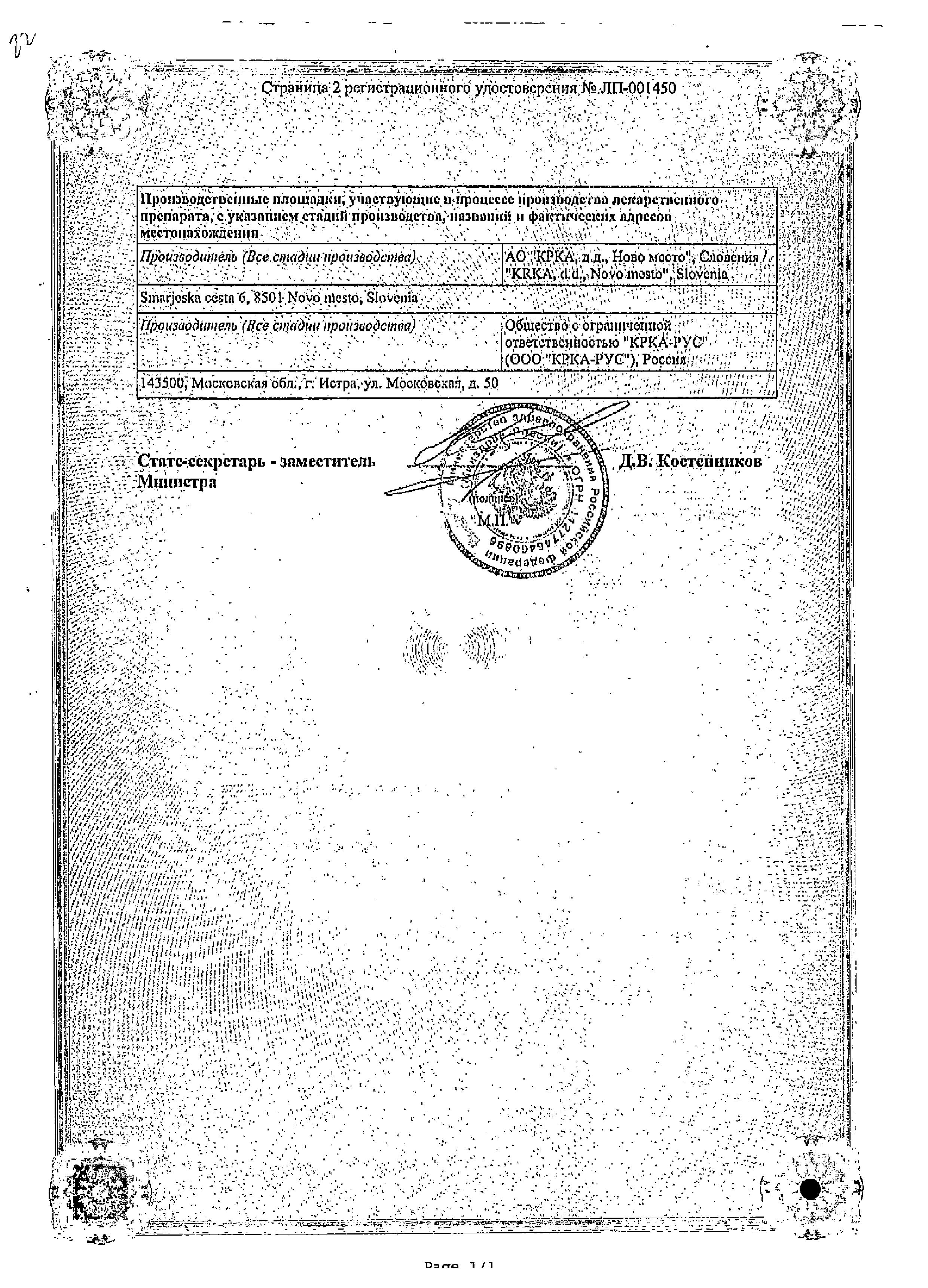 Сертификат на Роксера, таблетки покрыт. плен. об. 15 мг, 90 шт.