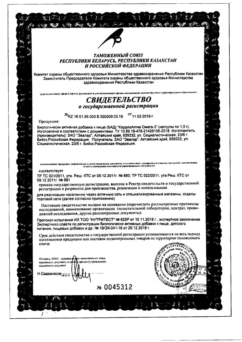 Сертификат Кардиоактив