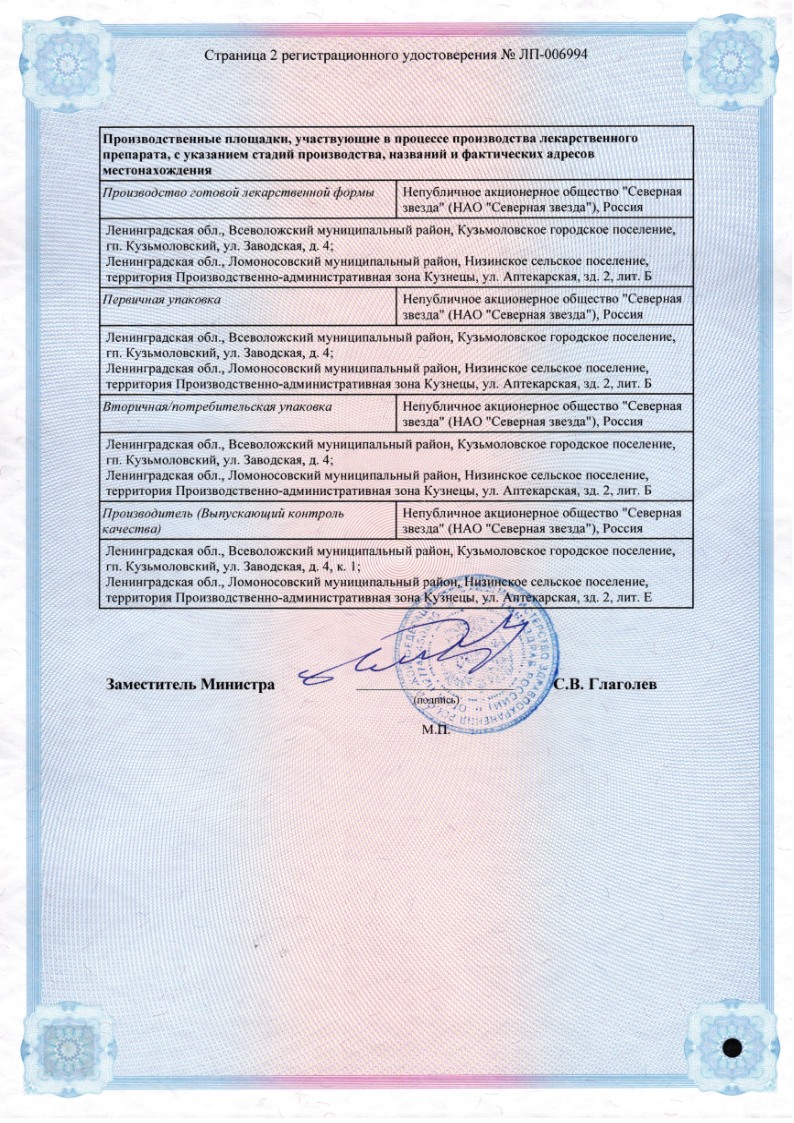 Сертификат на Метформин-СЗ Лонг, таблетки пролонг. 1000 мг, 60 шт. Сертификат на Метформин-СЗ Лонг, таблетки пролонг. 1000 мг, 60 шт.