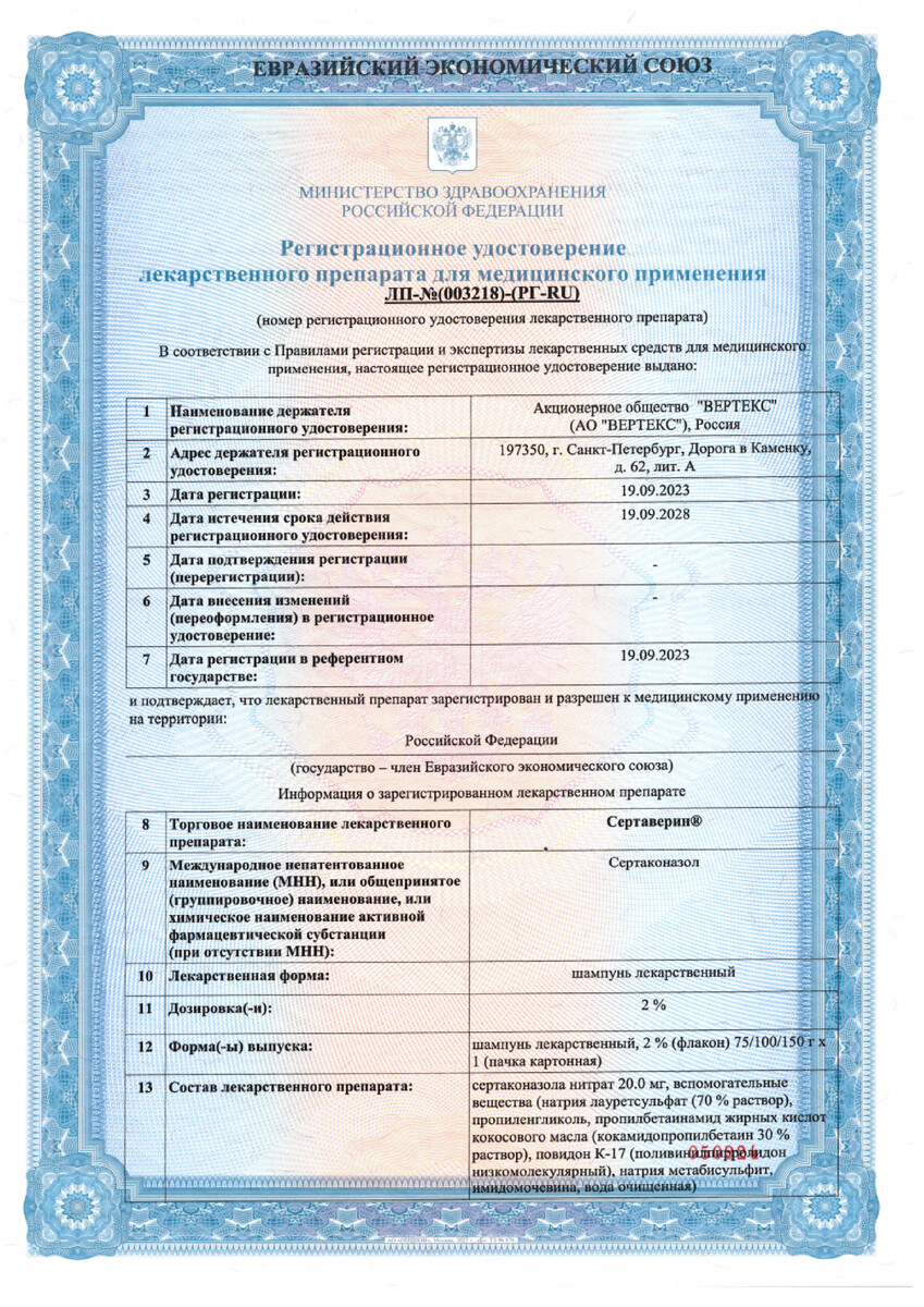Сертификат на Себорея