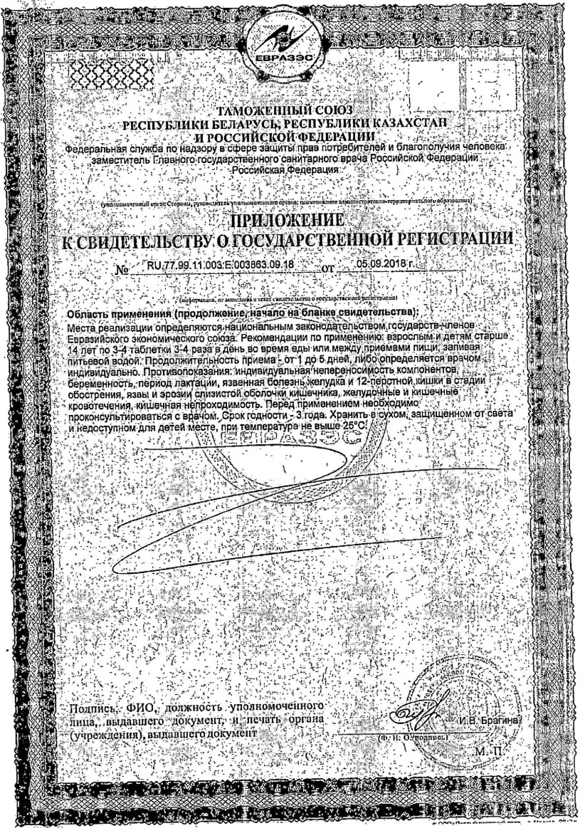 Сертификат на Сорбенты