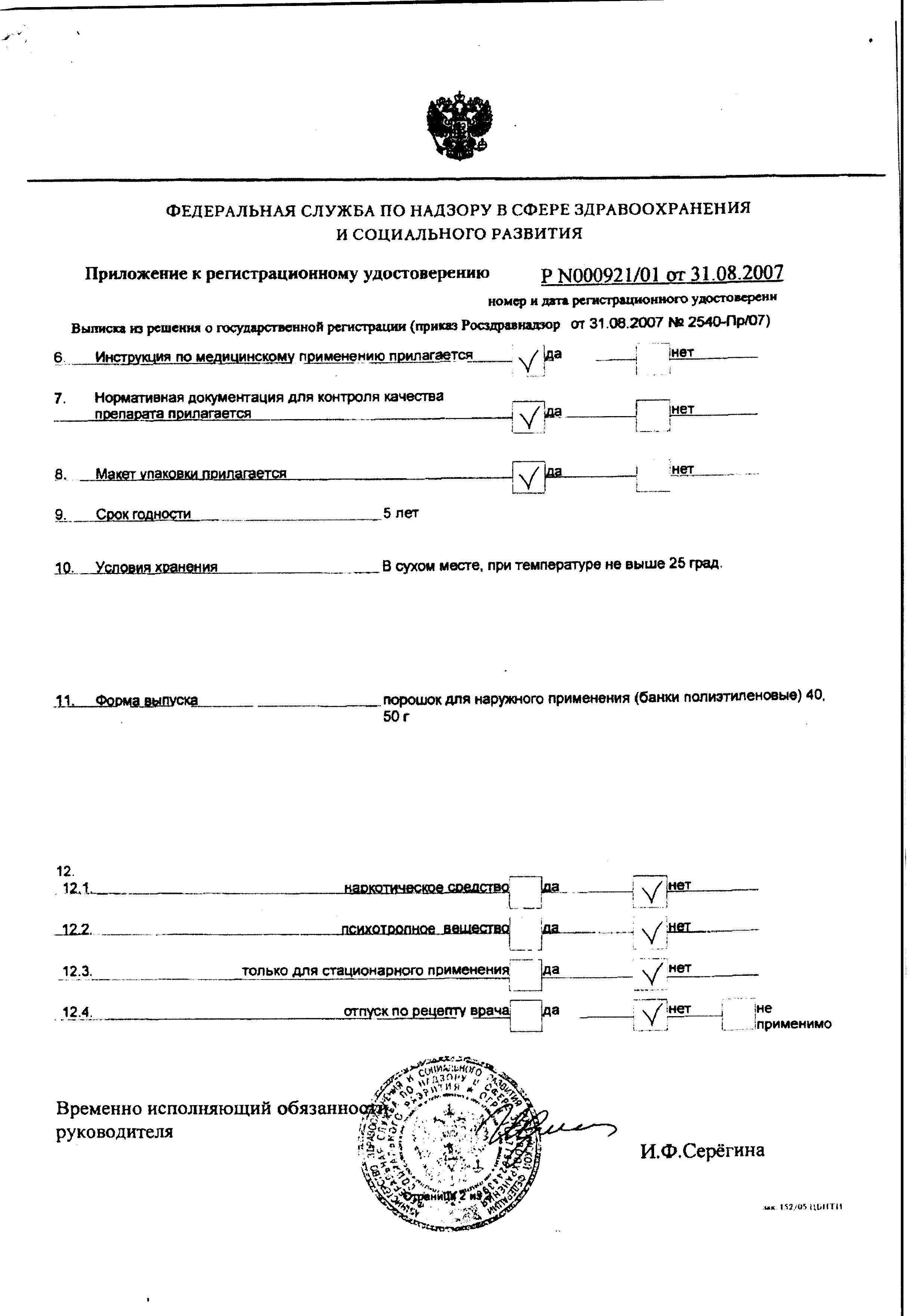 Сертификат на Средства от опрелостей