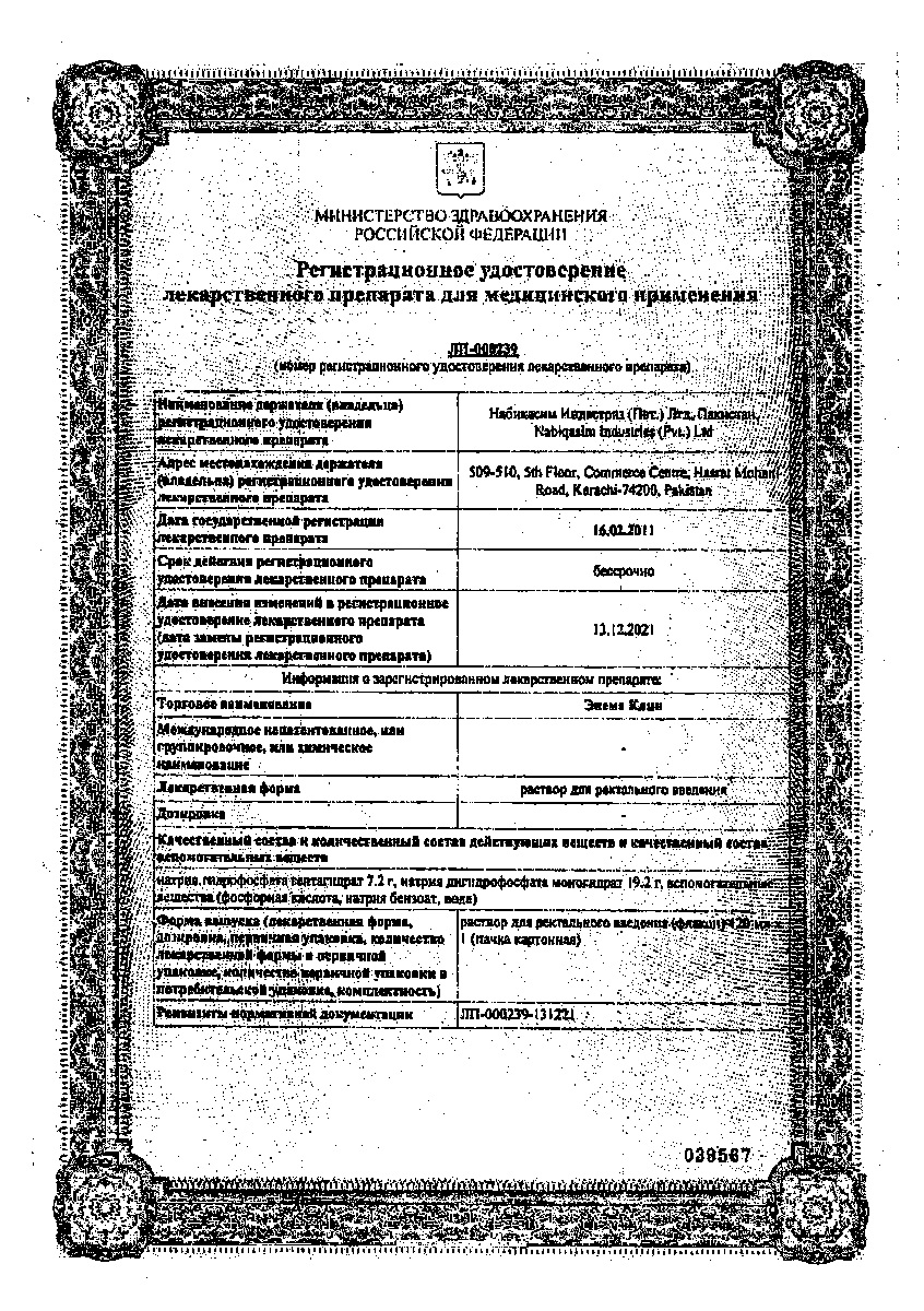 Сертификат Энема Клин Сертификат Энема Клин