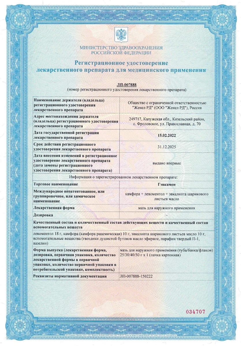 Сертификат Гэвкамен Сертификат Гэвкамен