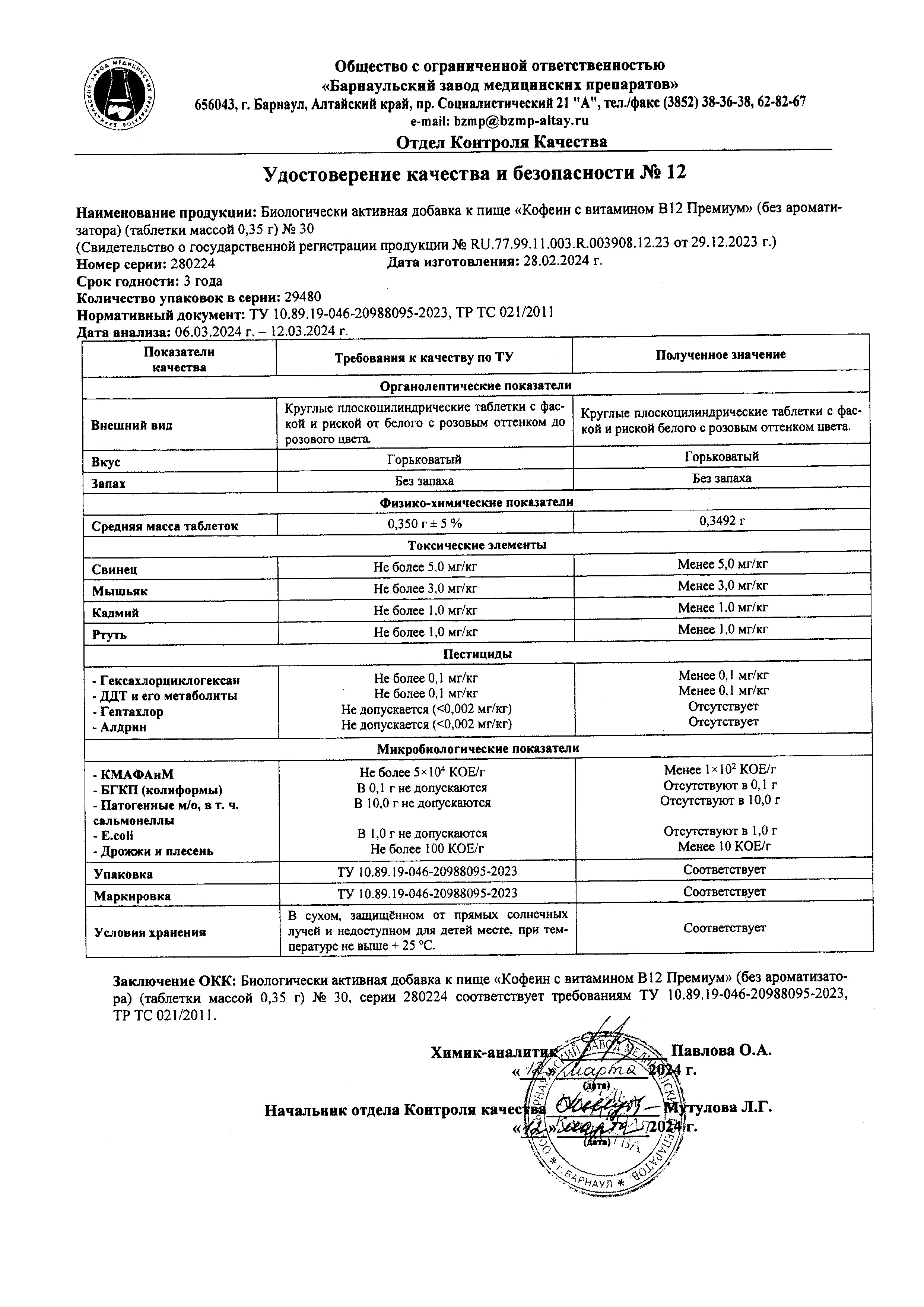 Сертификат Кофеин BioForte