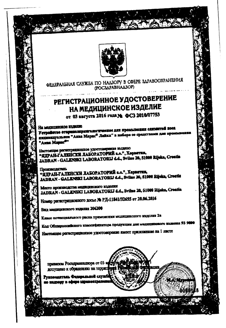 Сертификат на Аква Марис с морской солью, лейка для промывания носа 330 мл + 30 пакетиков Сертификат на Аква Марис с морской солью, лейка для промывания носа 330 мл + 30 пакетиков