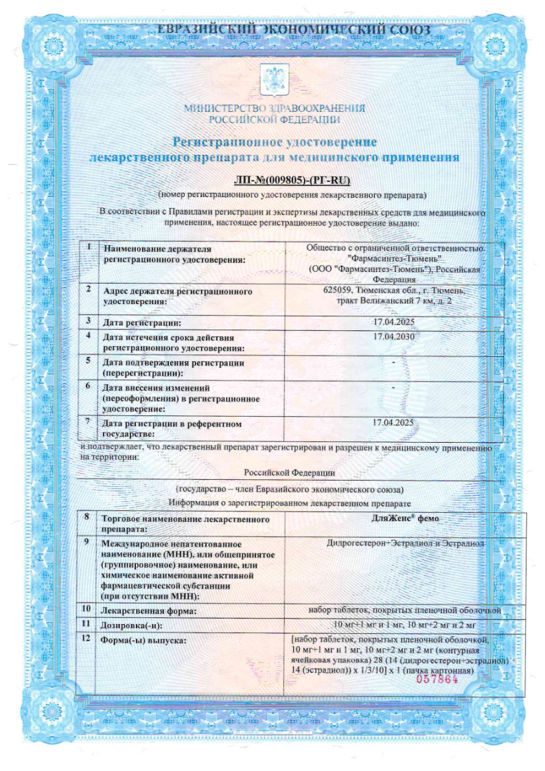Сертификат ДляЖенс фемо, таблетки покрыт. плен. об. набор 10 мг +2 мг и 2 мг, 28 шт.