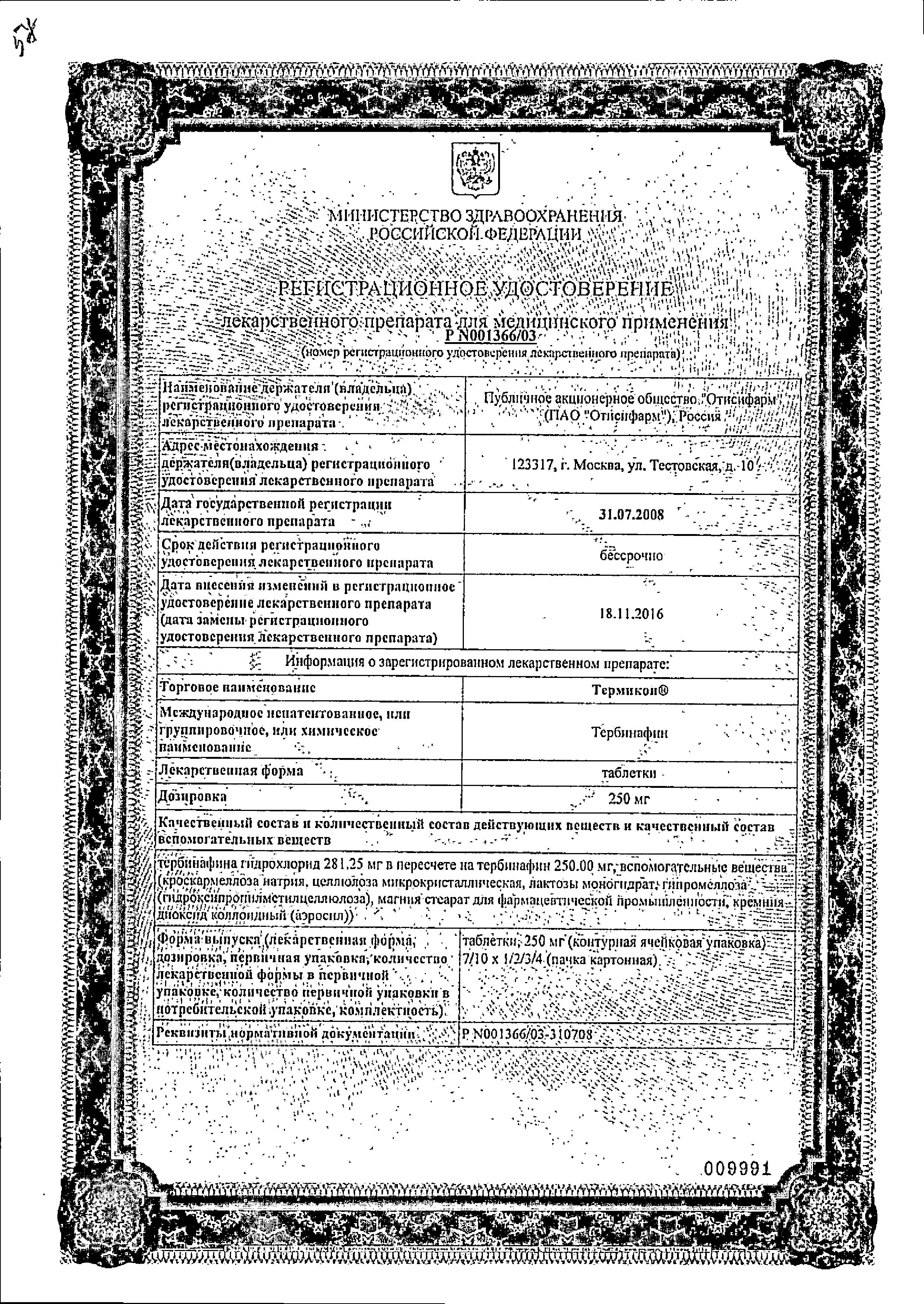 Сертификат Термикон