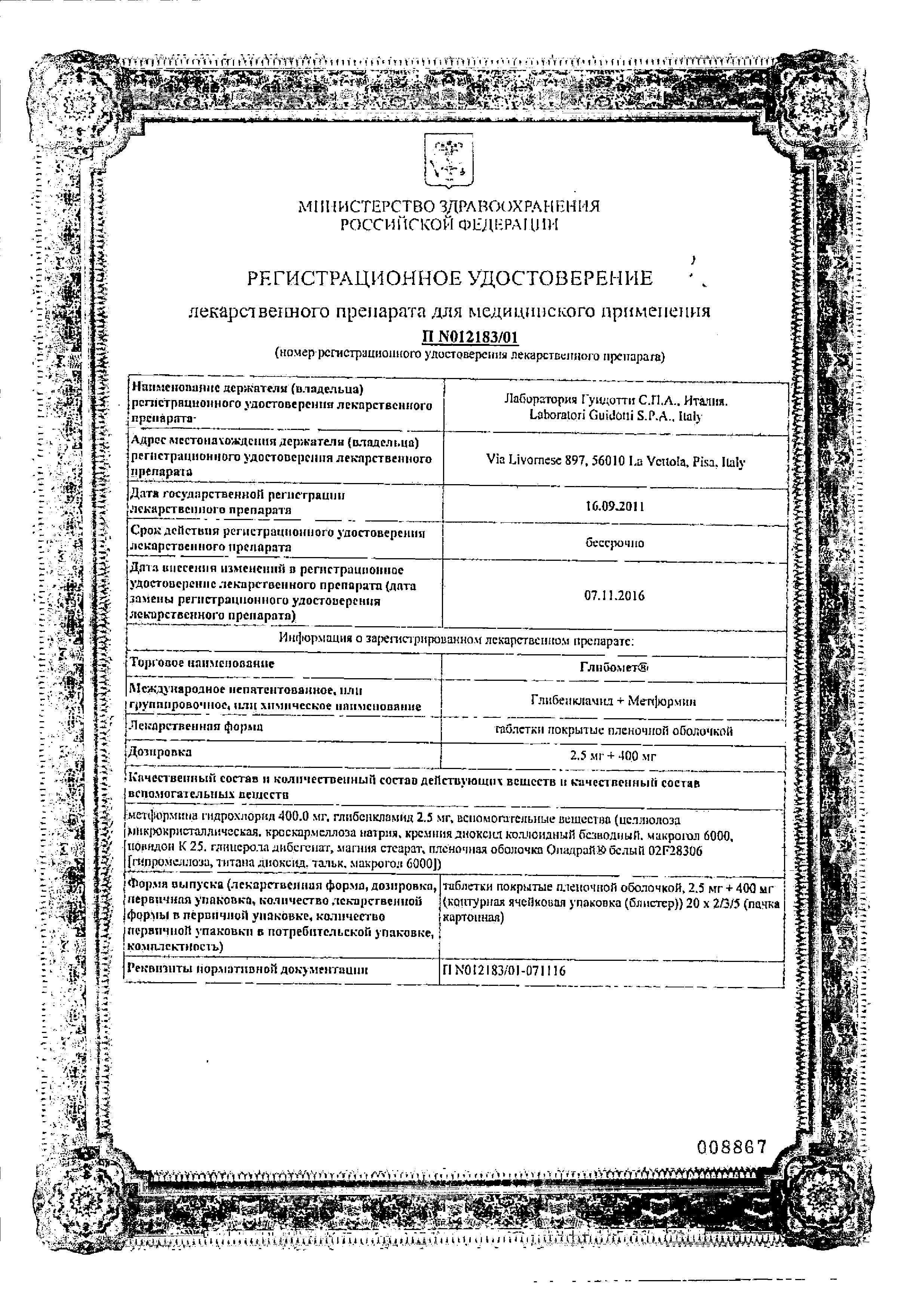 Сертификат Глибомет