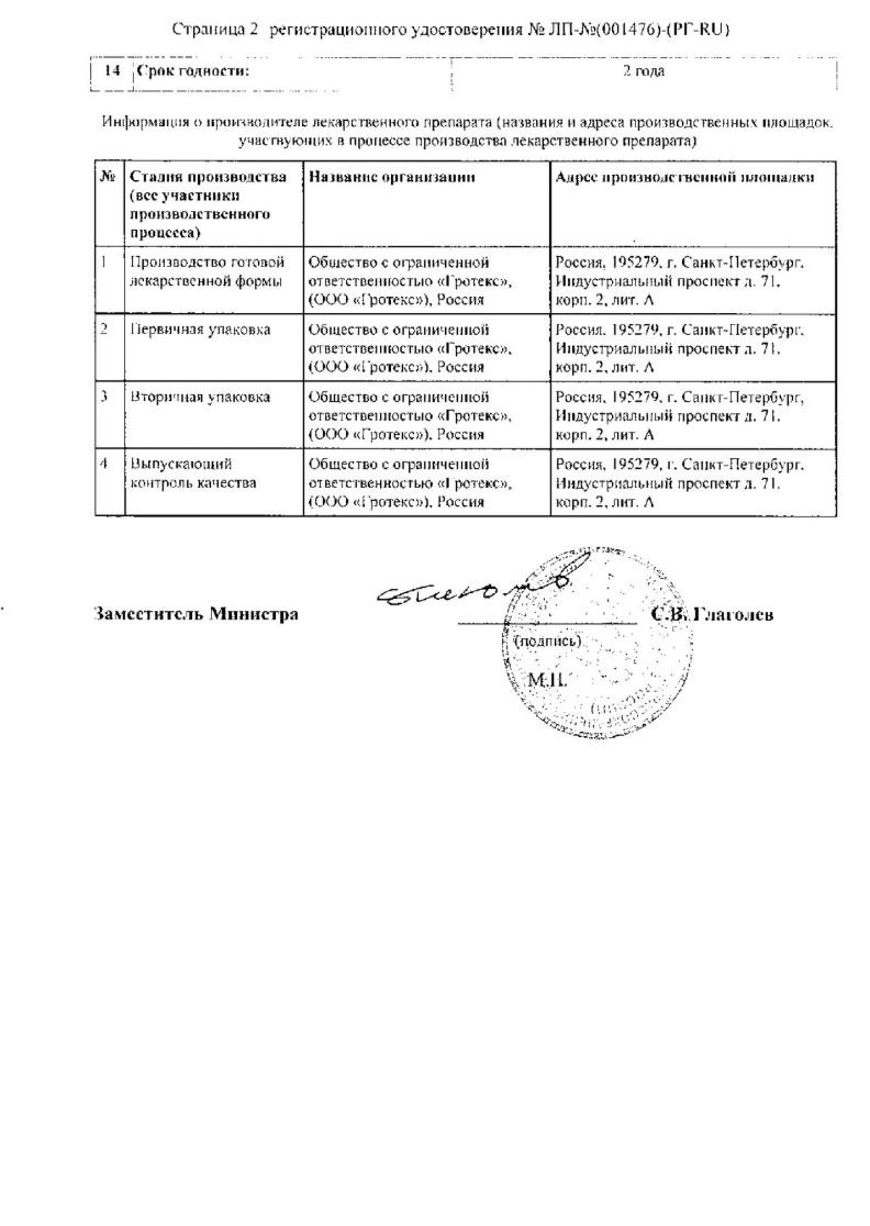 Сертификат на Феникамид софт, капли глазные 8 мг/мл+50 мг/мл 3 мл, 1 шт. Сертификат на Феникамид софт, капли глазные 8 мг/мл+50 мг/мл 3 мл, 1 шт.