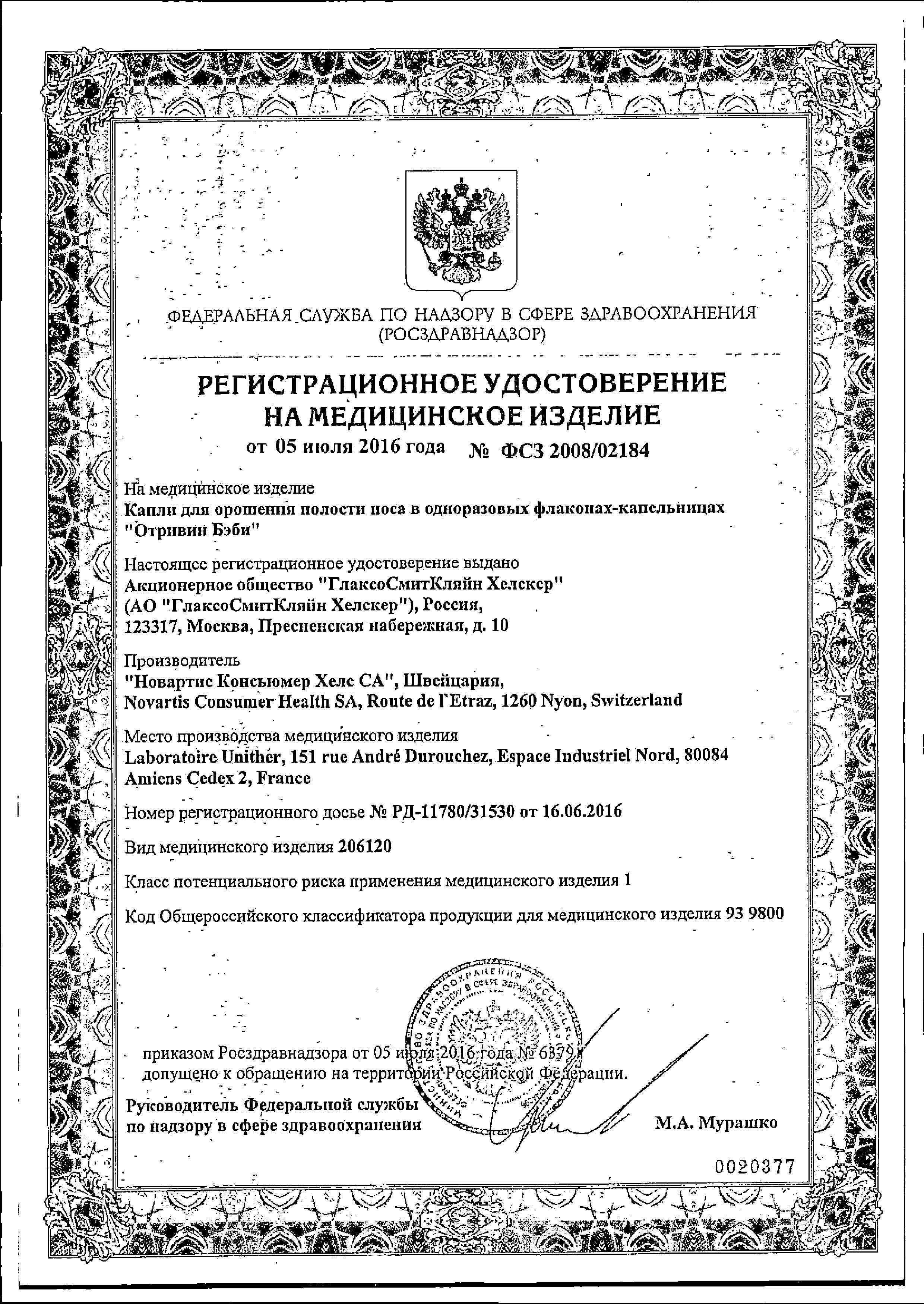 Сертификат на Отривин Бэби капли для носа детские для увлажнения и очищения слизистой оболочки носа, 5 мл, 18 шт. Сертификат на Отривин Бэби капли для носа детские для увлажнения и очищения слизистой оболочки носа, 5 мл, 18 шт.