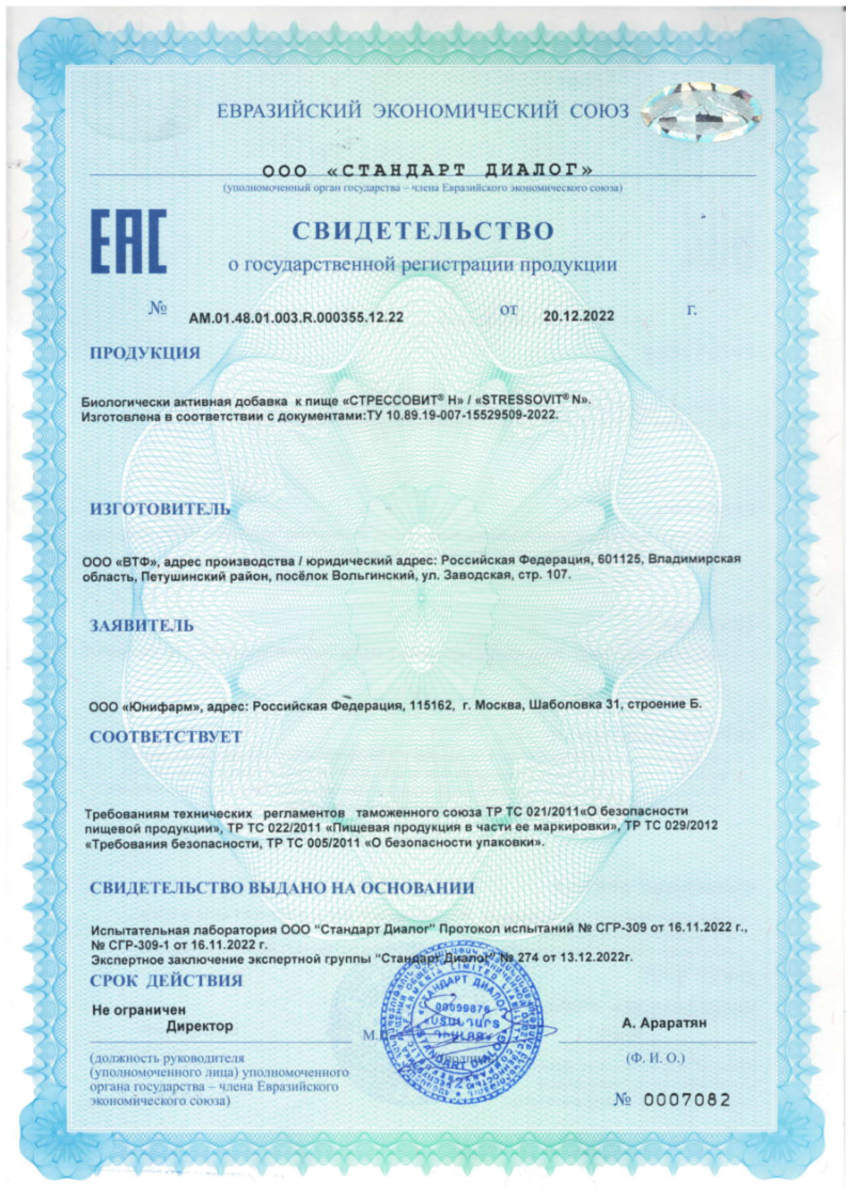 Сертификат на Стрессовит Н, капсулы, 30 шт. Сертификат на Стрессовит Н, капсулы, 30 шт.