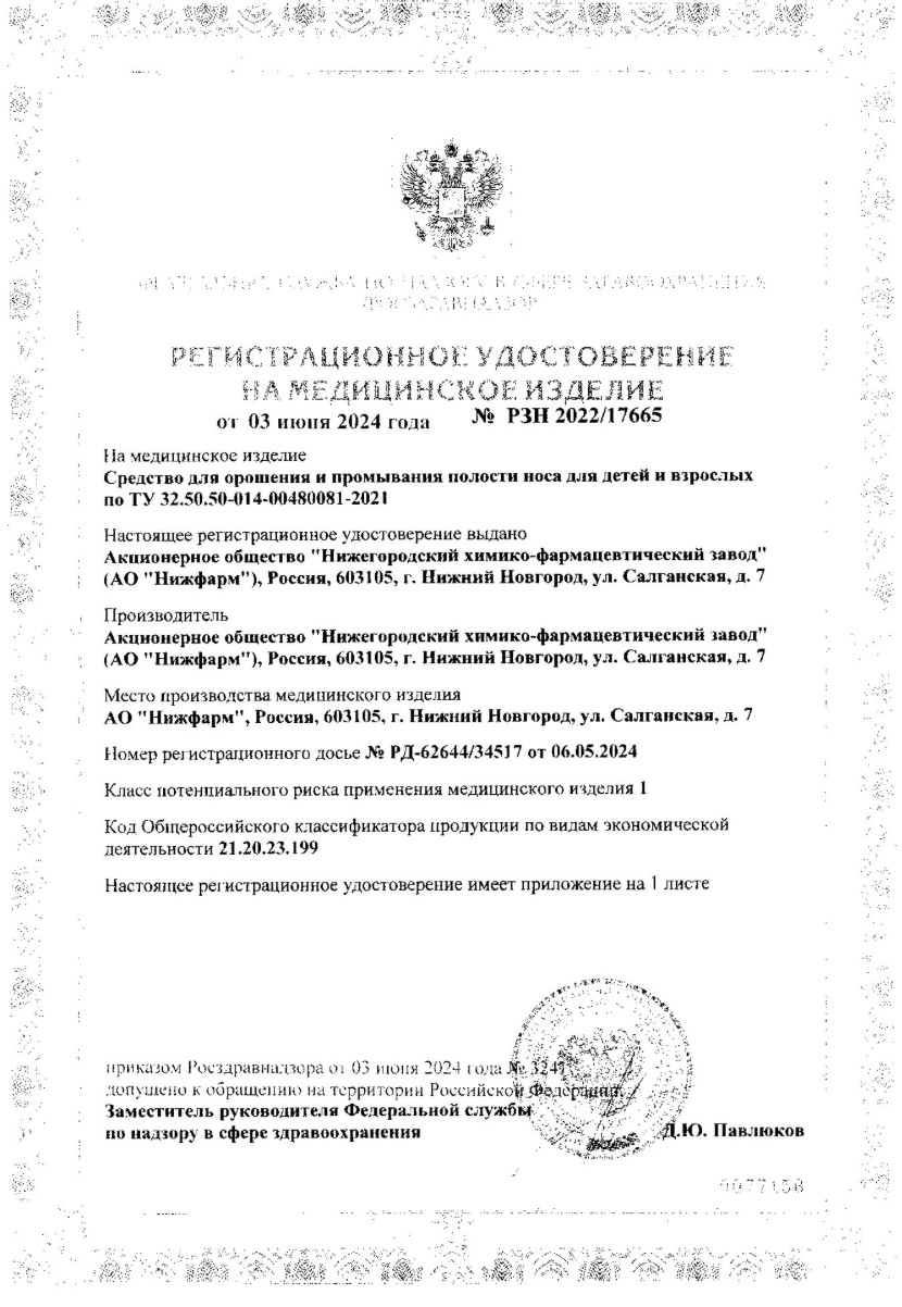 Сертификат на Аквалор Актив Форте мини, средство для орошения и промывания полости носа, 50 мл Сертификат на Аквалор Актив Форте мини, средство для орошения и промывания полости носа, 50 мл