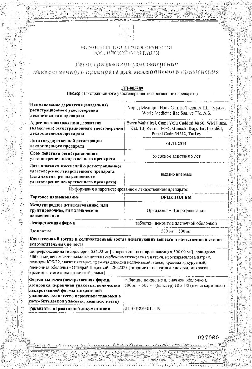 Сертификат на Орцепол ВМ, таблетки покрытые пленочной оболочкой 500 мг+500 мг, 10 шт.