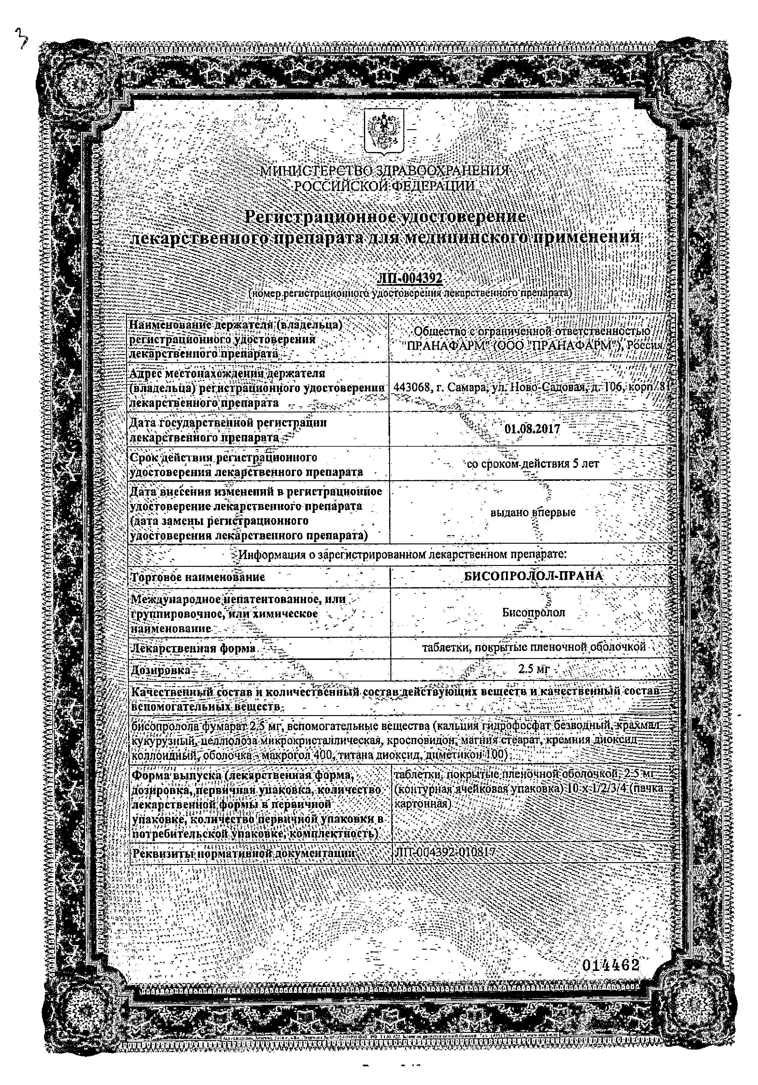 Сертификат на Бисопролол-Прана, таблетки покрыт. плен. об. 2,5 мг, 30 шт. Сертификат на Бисопролол-Прана, таблетки покрыт. плен. об. 2,5 мг, 30 шт.