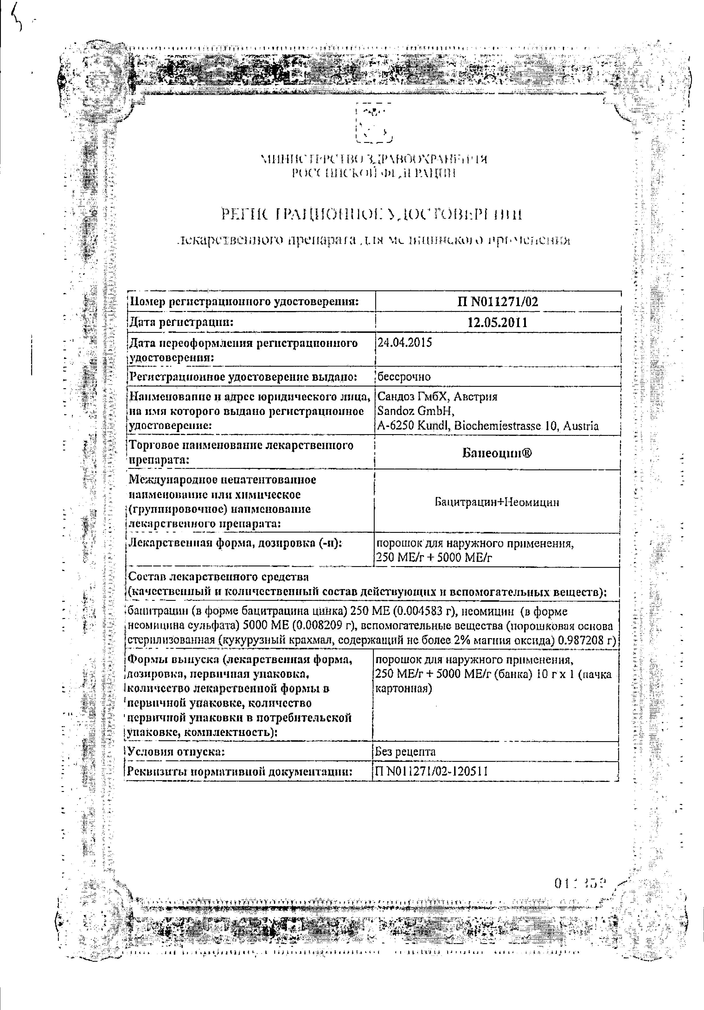 Сертификат на Противомикробные препараты