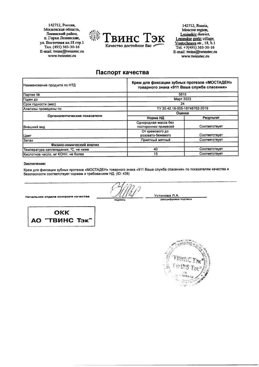 Сертификат на Уход и фиксация зубных протезов