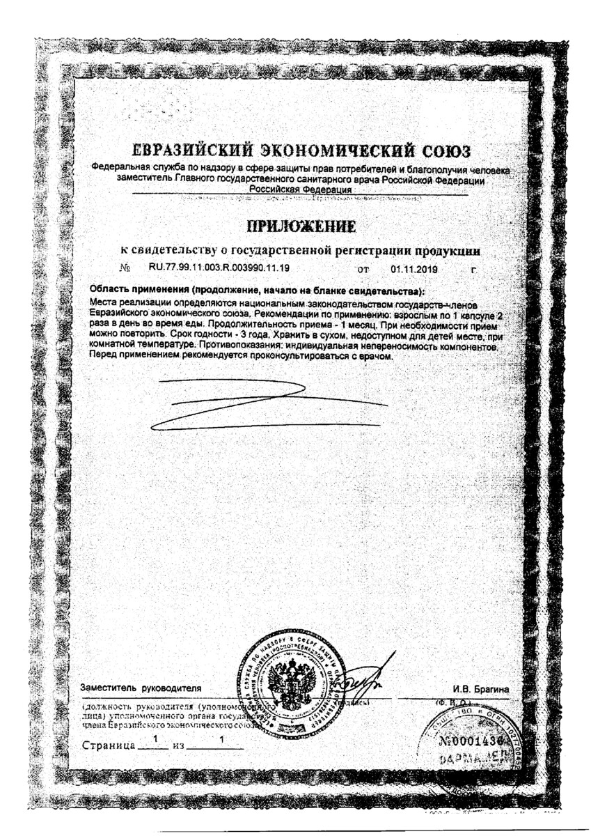 Сертификат на Man's formula Простата форте, капсулы 650 мг, 60 шт. Сертификат на Man's formula Простата форте, капсулы 650 мг, 60 шт.